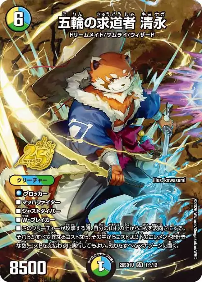duelmasters #04