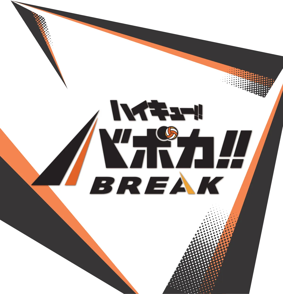 haikyu