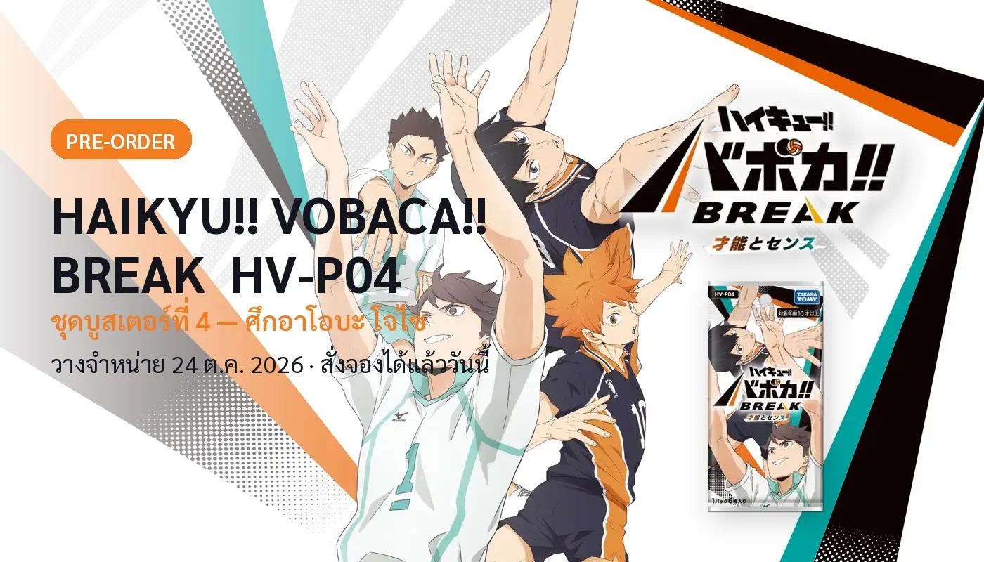 Haikyu Vobaca BREAK HV-P04 Talent and Sense