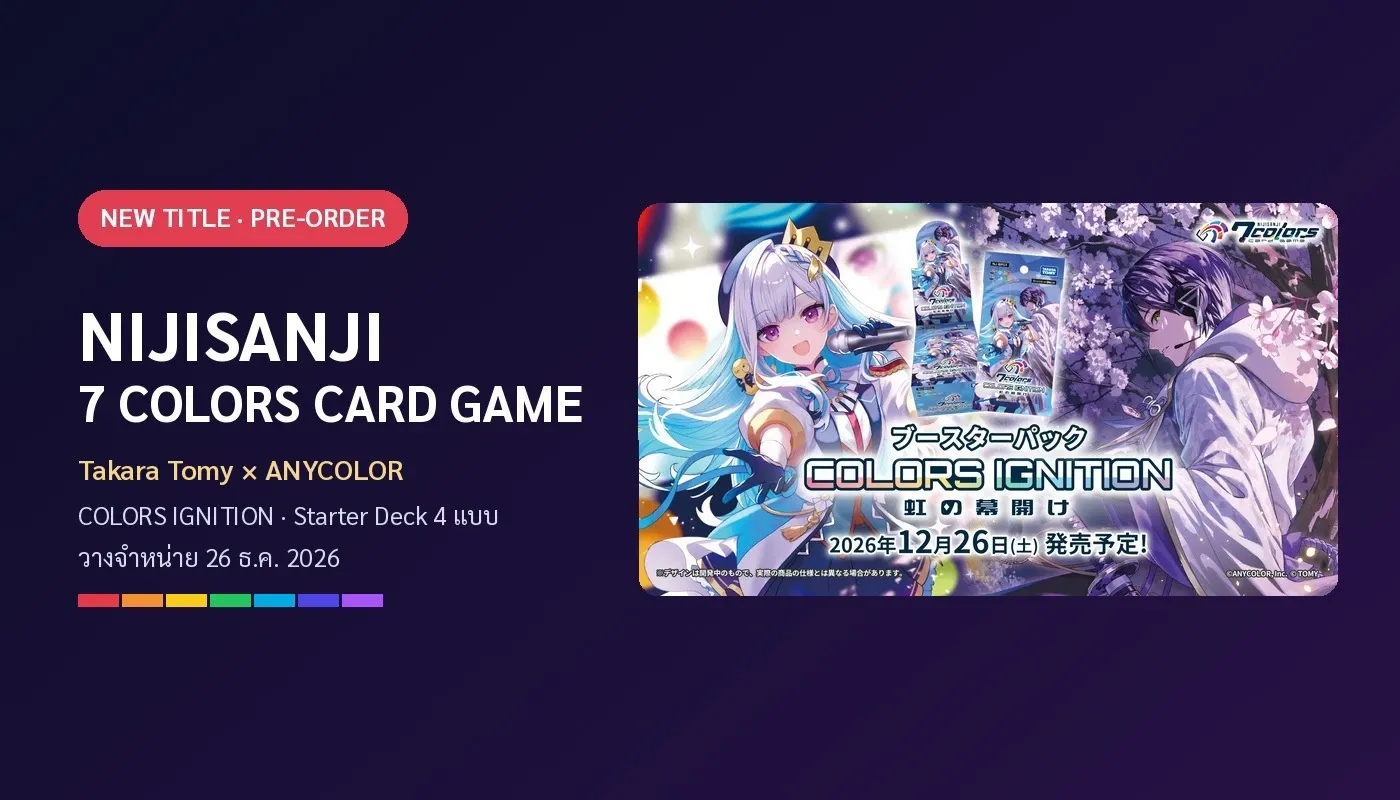 🌈 NIJISANJI 7 Colors Card Game — เปิด Pre-Order แล้ว! วางจำหน่าย 26 ธ.ค. 2026