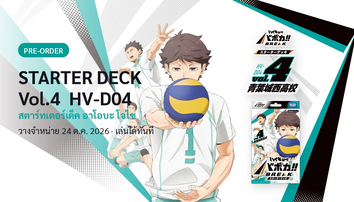 Haikyu HV-D04 Starter Deck Aoba Johsai