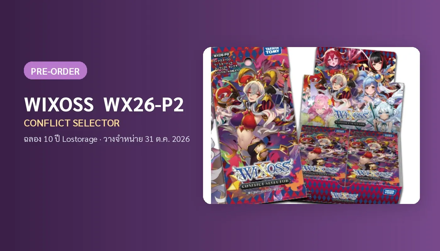 💜 WIXOSS WX26-P2 'CONFLICT SELECTOR' — เปิด Pre-Order