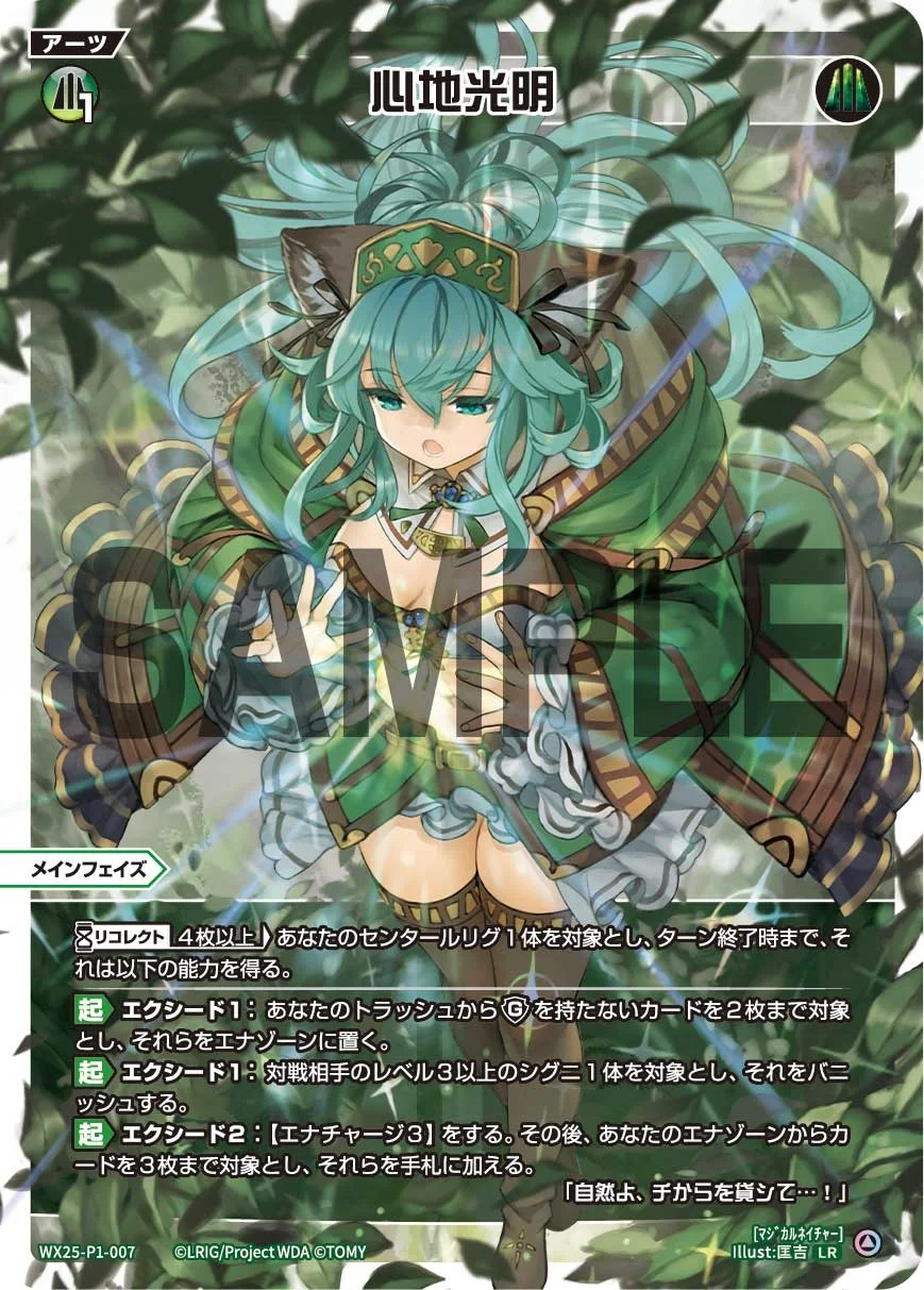 WIXOSS 心地光明 UAR WIXOSS Card Lists